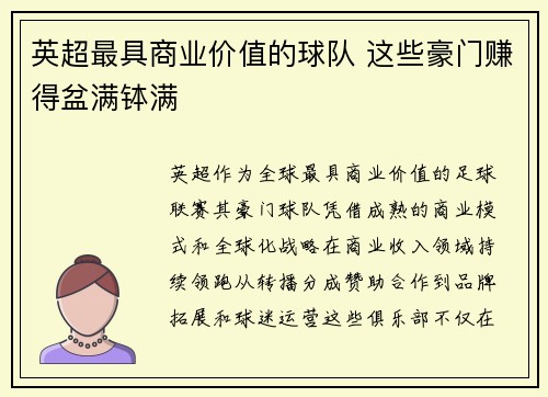 英超最具商业价值的球队 这些豪门赚得盆满钵满